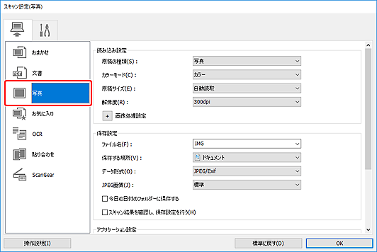 図:スキャン設定ダイアログボックス